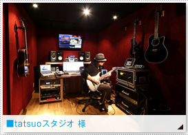 ■tatsuoスタジオ 様